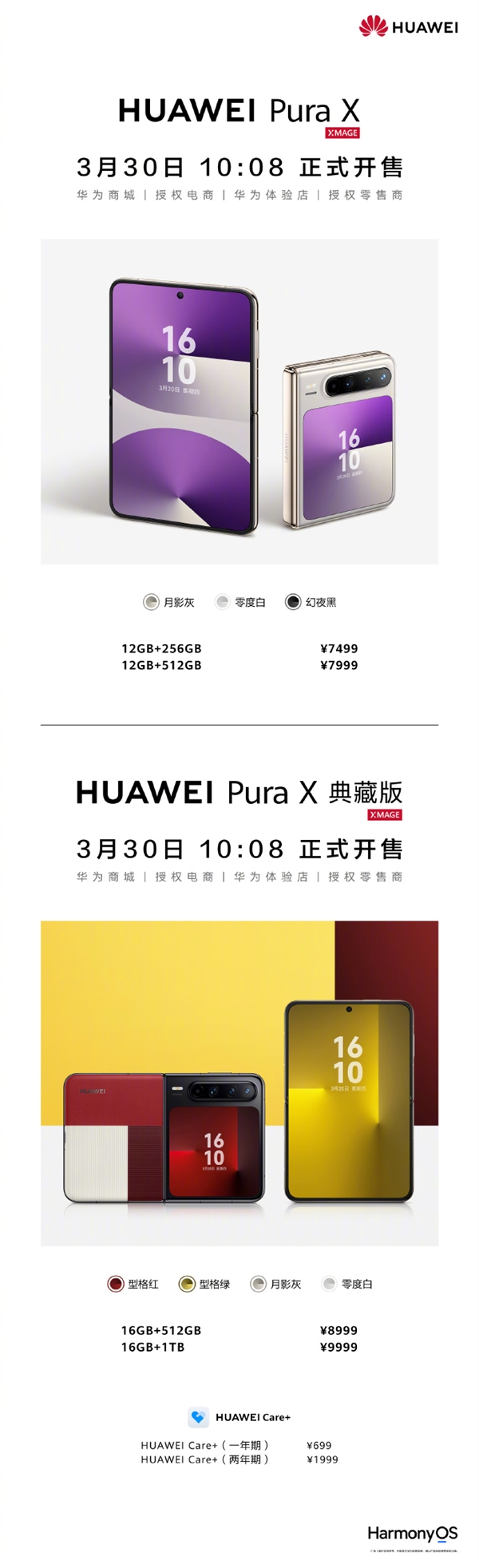 华为Pura X正式发售，7499元起：门店体验AI眼动翻页引热议