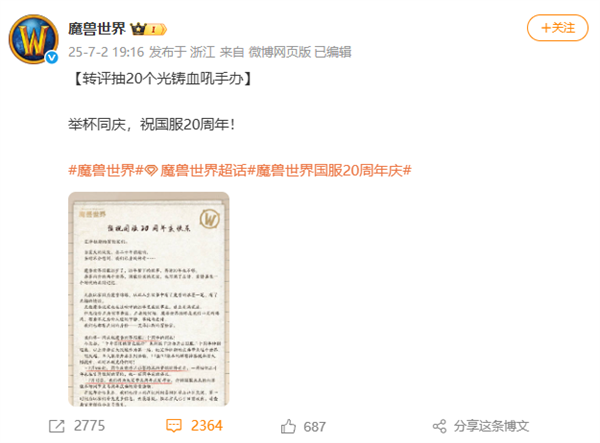《魔兽世界》国服20周年庆，官方揭晓三大惊喜内容