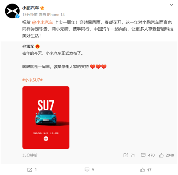 小鹏汽车致敬小米汽车一周年：共同进步，共创未来