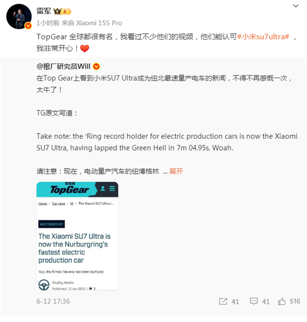 TopGear盛赞小米SU7 Ultra，刷新纽北记录，雷军喜悦溢于言表