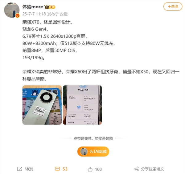 荣耀X70真机亮相，星环镜头设计搭配史无前例的8300mAh超大电池