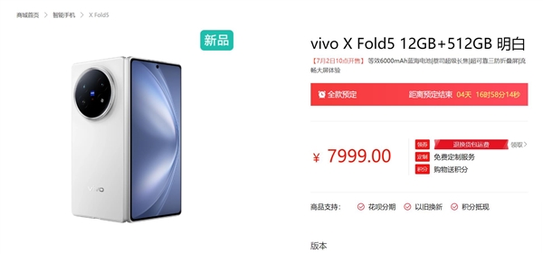 vivo X Fold5大折叠屏手机下周开售，起售价6999元