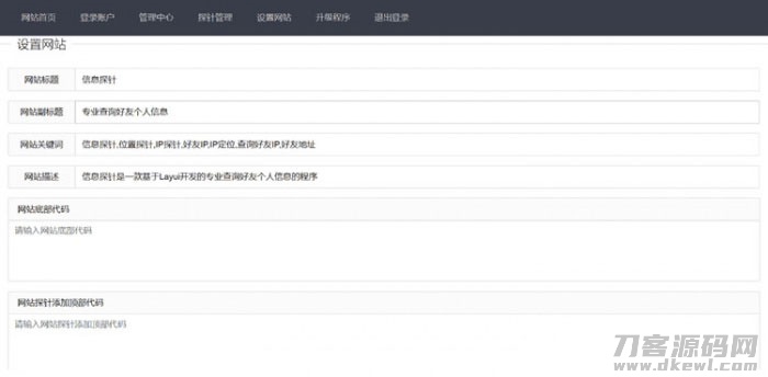 php+Layui开发的网站信息探针查询源码