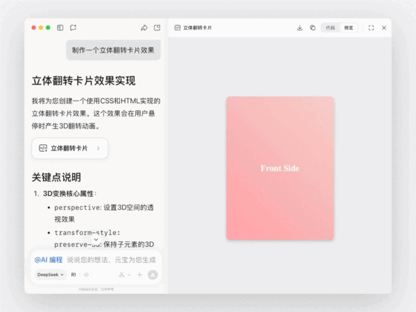 腾讯元宝上线AI编程模式：双栏界面实现边提需求边写代码
