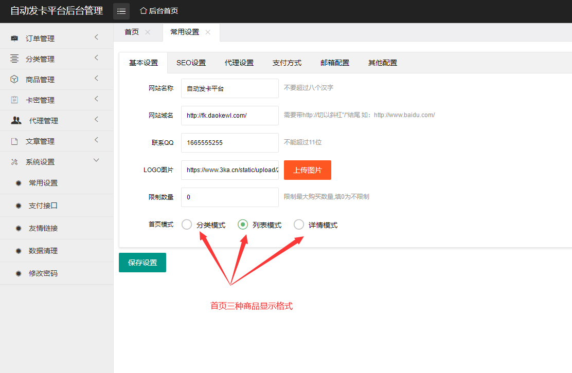首发_PHP个人自动发卡系统,支持代理,集成免签支付,独家完整解密版