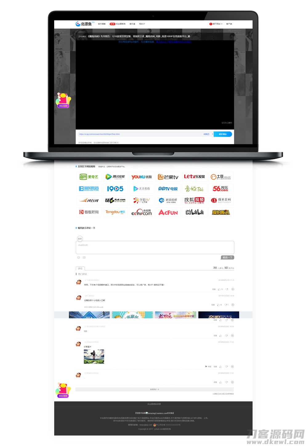 【VIP视频解析】超大气自适应北漂鱼解析程序源码带后台管理手机版源码