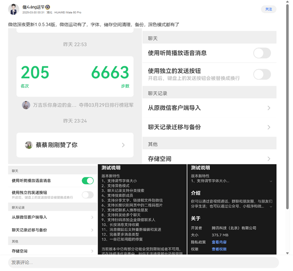 余承东说到做到!鸿蒙微信1.0.5.34深夜重磅更新:支持微信运动、消息收藏