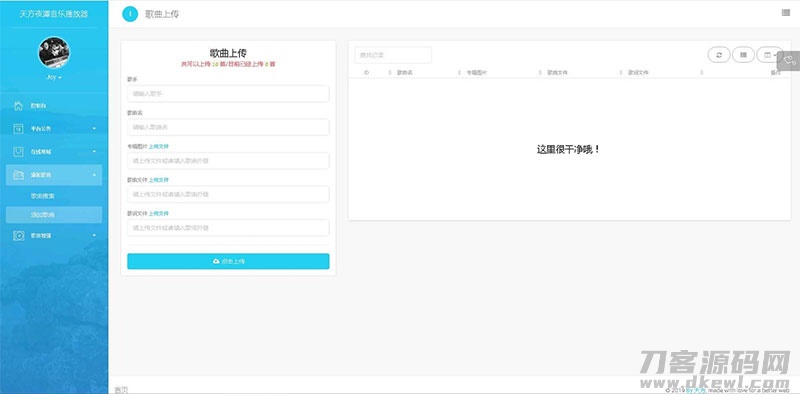 PHP子乐云音乐播放器源码去授权版V1.2