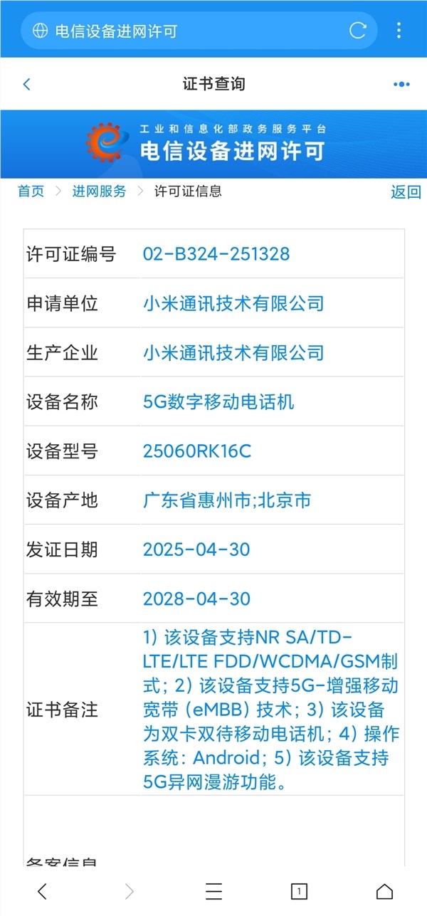 REDMI K80至尊版正式入网，揭晓三大核心卖点