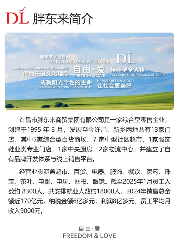 于东来指导员工：将80%的收入投资自己，倡导为自而活理念