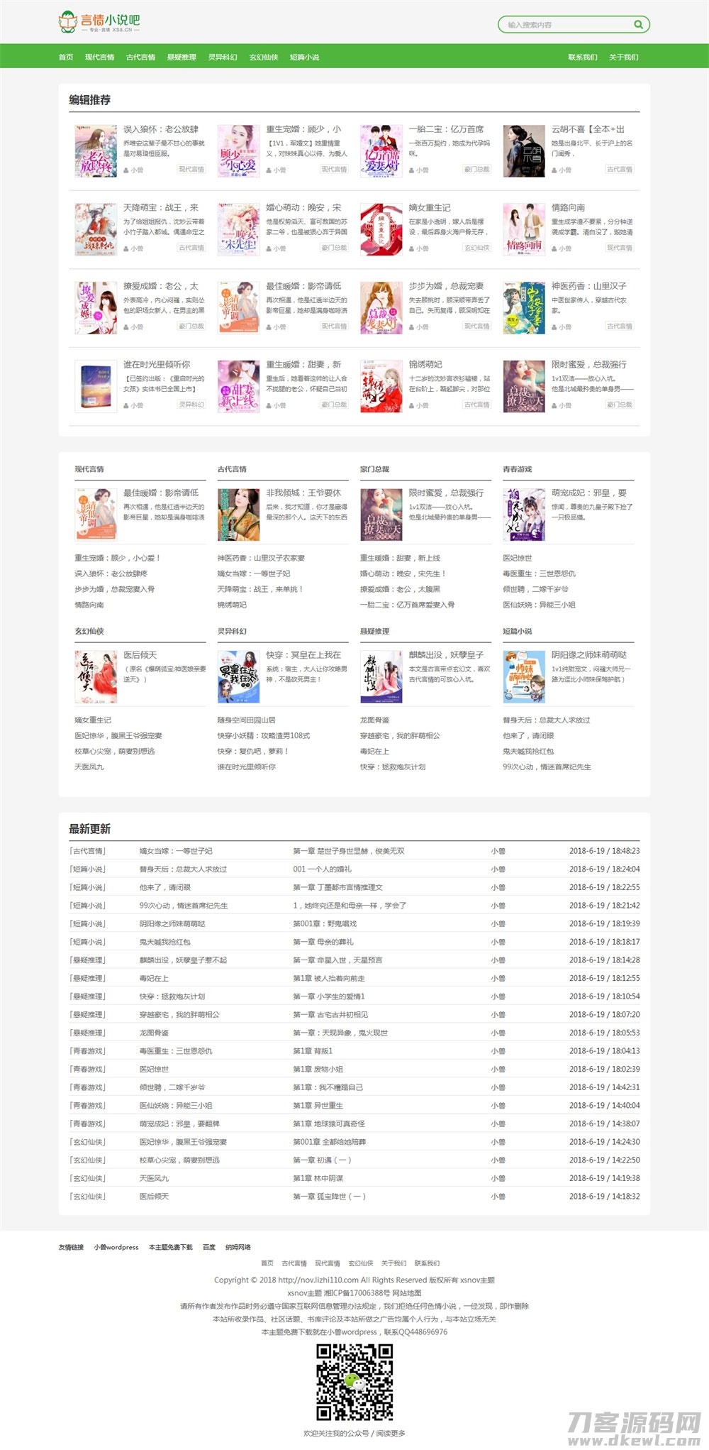 WordPress主题 免费小说主题XSnov