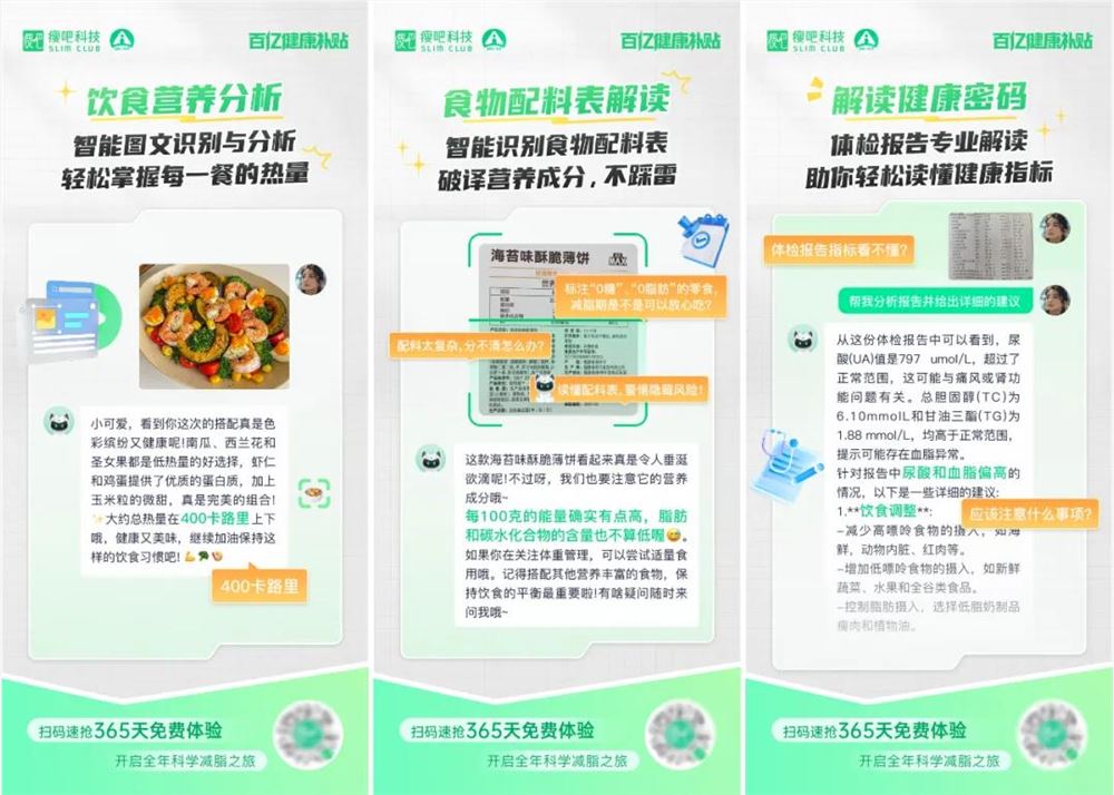 瘦吧借助”AI+私域”策略，在减肥市场斩获超8亿营收