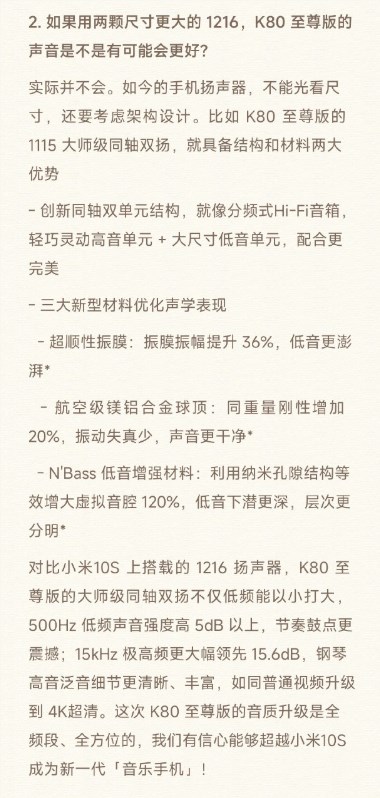 万元旗舰同款扬声器！王腾：K80至尊版将成为新一代音乐手机