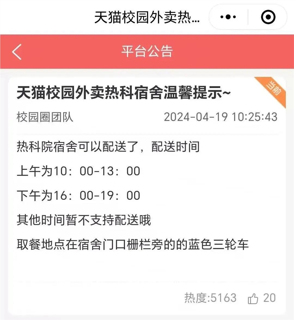 高校外卖大战，0元配送对决，最低10元起送