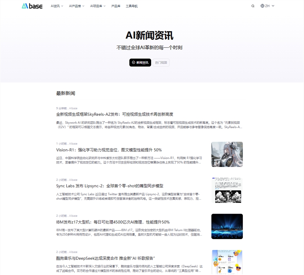AIbase助你实时追踪全球AI进展与技术前沿