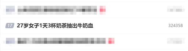 27岁女子过度饮用奶茶导致血液异常