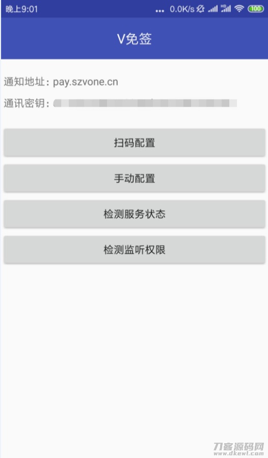 【V免签支付系统】支付宝/微信免签约收款回调系统安卓监控端带视频搭建教程[Thinkphp内核框架]