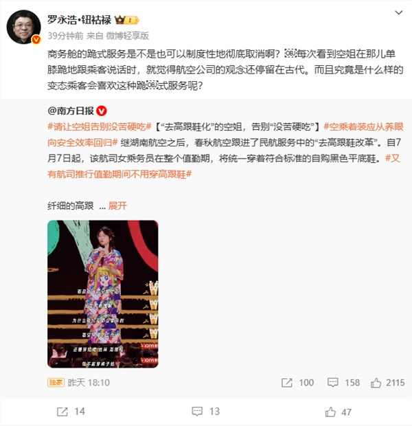 罗永浩评商务舱跪式服务：航司观念陈旧，探讨变态乘客喜好
