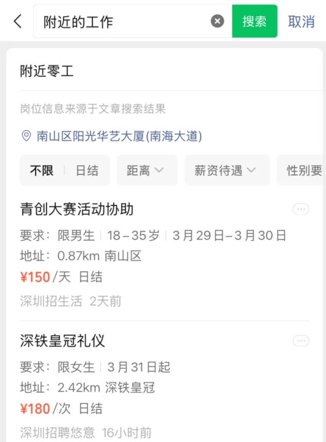 腾讯微信推出「附近工作」小程序，助力求职找零工兼职