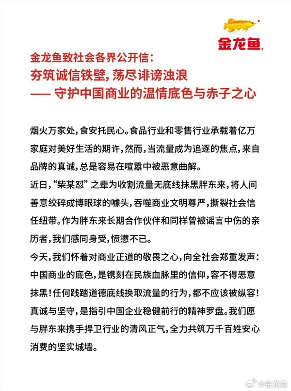 金龙鱼公开支持胖东来，深感同情并表达强烈不满