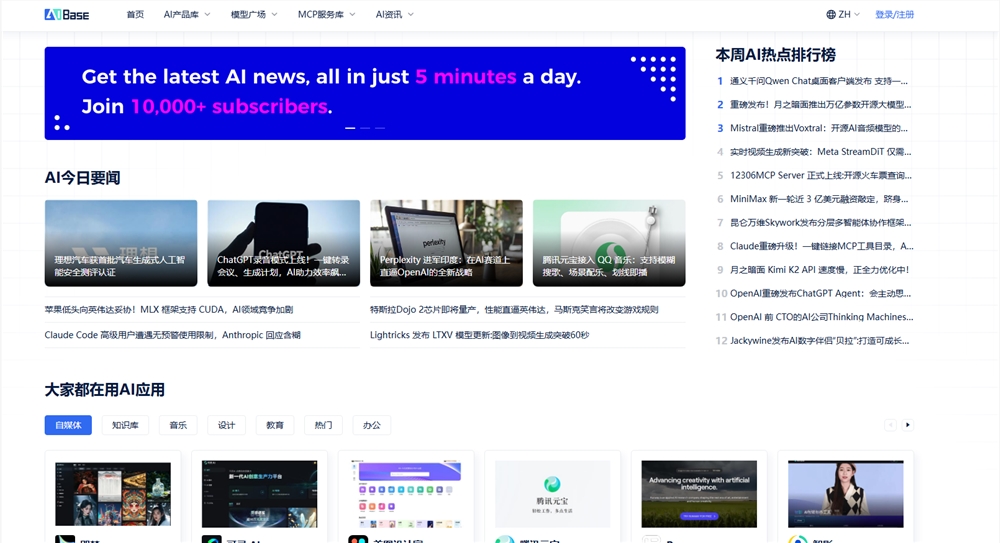 2025年AI资讯平台推荐：聚合新闻，掌握最前沿技术动态