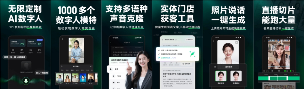闪剪AI智能生成数字人营销视频，助力商家高效获客