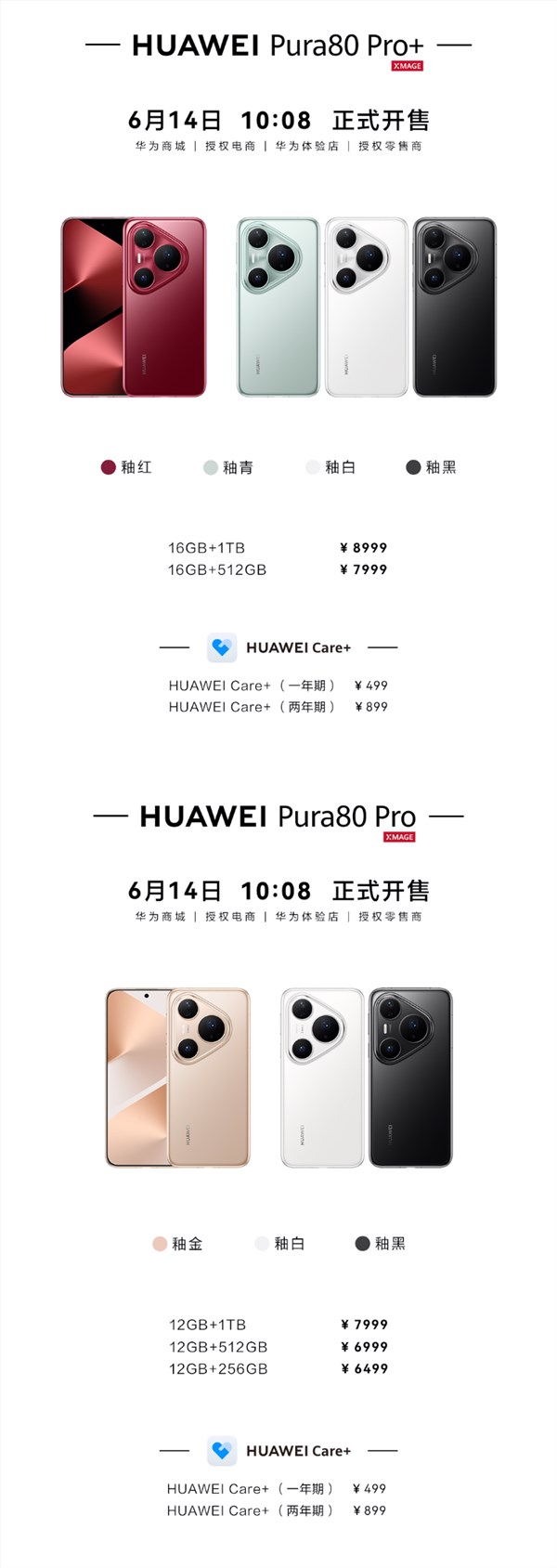 华为Pura 80 Pro/Pro+新品今日正式开售，起售价仅需6499元