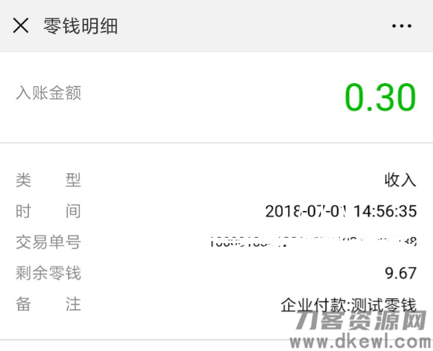 PHP微信支付企业付款到零钱功能接口源码