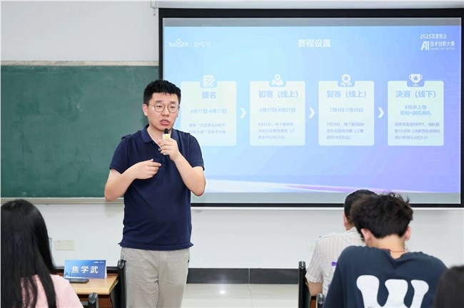 百度AI大赛火热招募！华南理工大学站开启报名