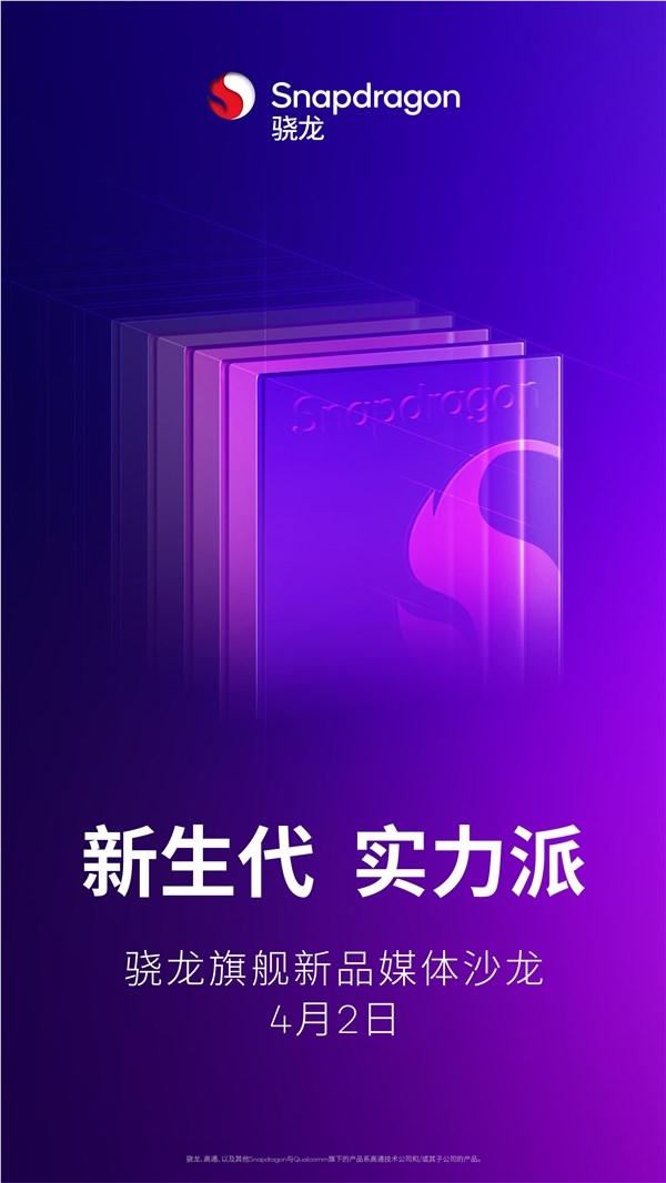 REDMI首发搭载骁龙8s Gen4芯片的高通小至尊版