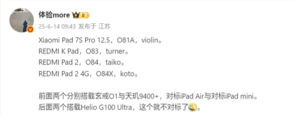 又一款玄戒O1新品！小米平板7S Pro来了：对标iPad Air