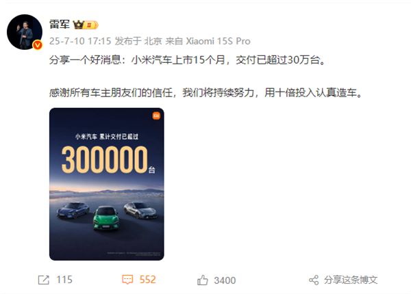 小米汽车交付30万!雷军:将用十倍投入认真造车