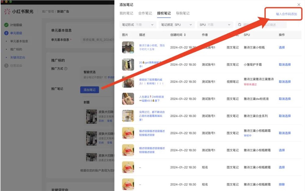 小红书水下笔记新功能：聚光投放上线啦！