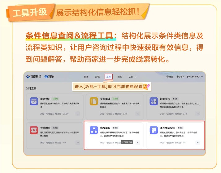 百度商家智能体助力服务预约，今夏增长势头强劲！