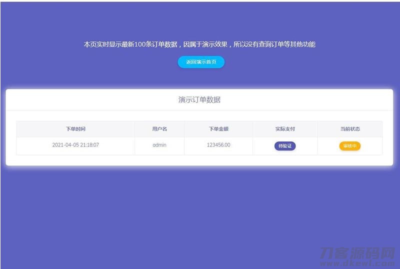轻量级个人免签支付源码 微信支付宝收款支付手动审核邮件短信推送