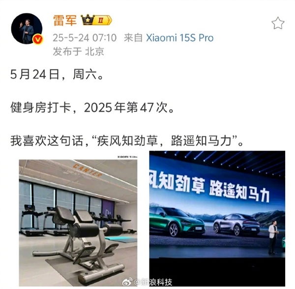 雷军凌晨为小米打Call 清晨打卡健身 难怪周鸿祎钦佩!