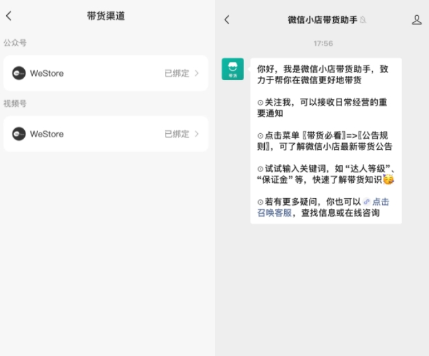 微信视频号达人带货功能升级,全新「微信小店带货者」登场