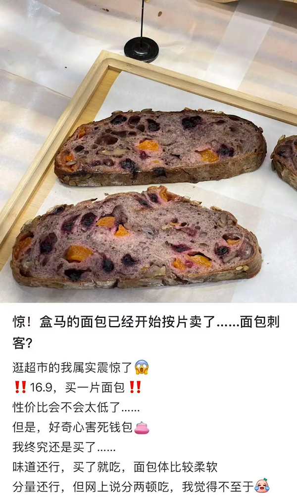 盒马面包售价16.9元一片引热议，客服称定价公道合理