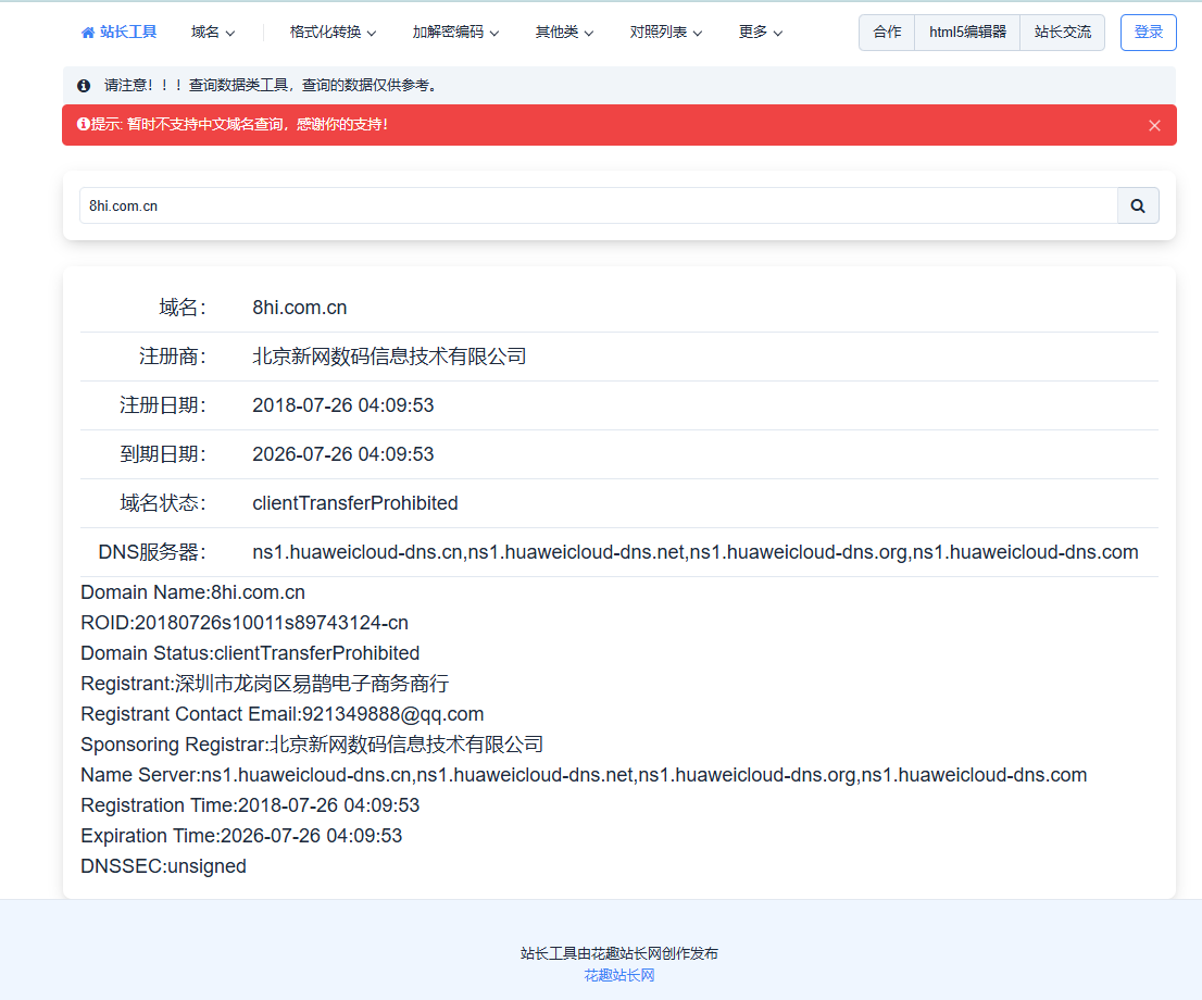 whois查询功能上线，欢迎来体验