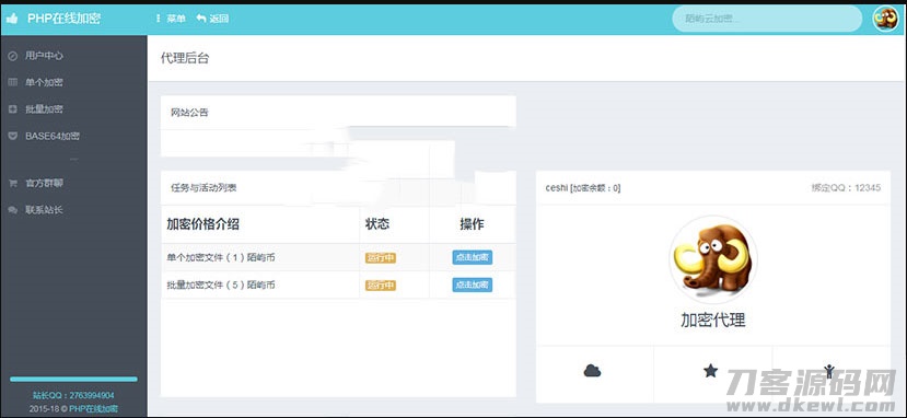 陌屿云PLUS版V8.01开源版本 PHP在线加密系统源码
