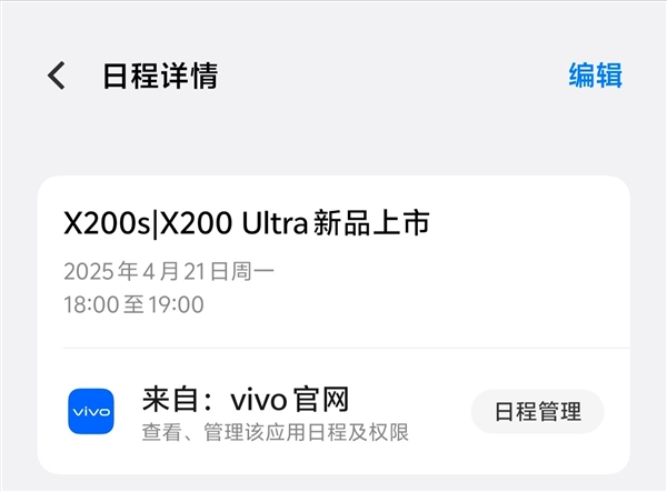 影像灭霸2.0！vivo X200 Ultra 4月21日登场