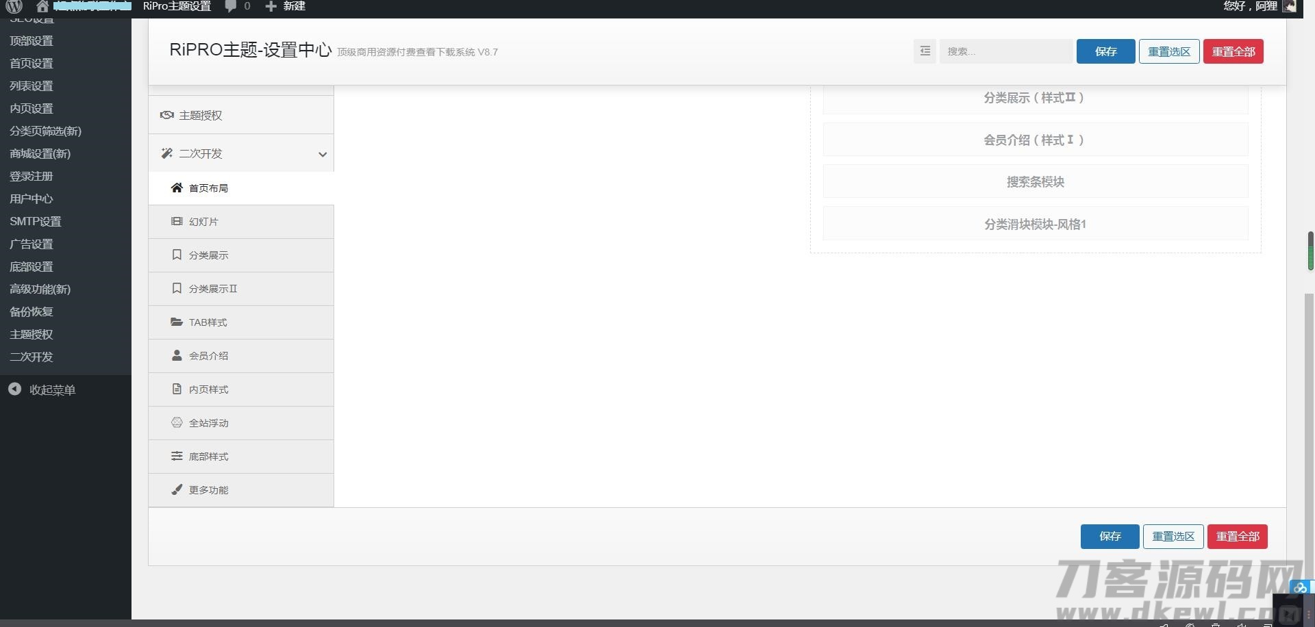 RiPro主题-子主题huzao-child V4.0简洁大气集成后台美化包