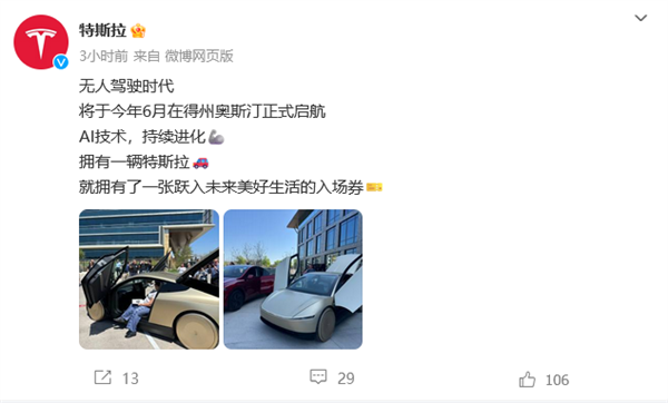 真正实现完全自动驾驶!特斯拉Cybercab出租车官宣6月开启运营