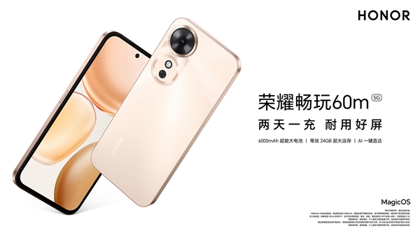 1199元起！荣耀畅玩60/60m发布：6000mAh大电池 充一次用两天