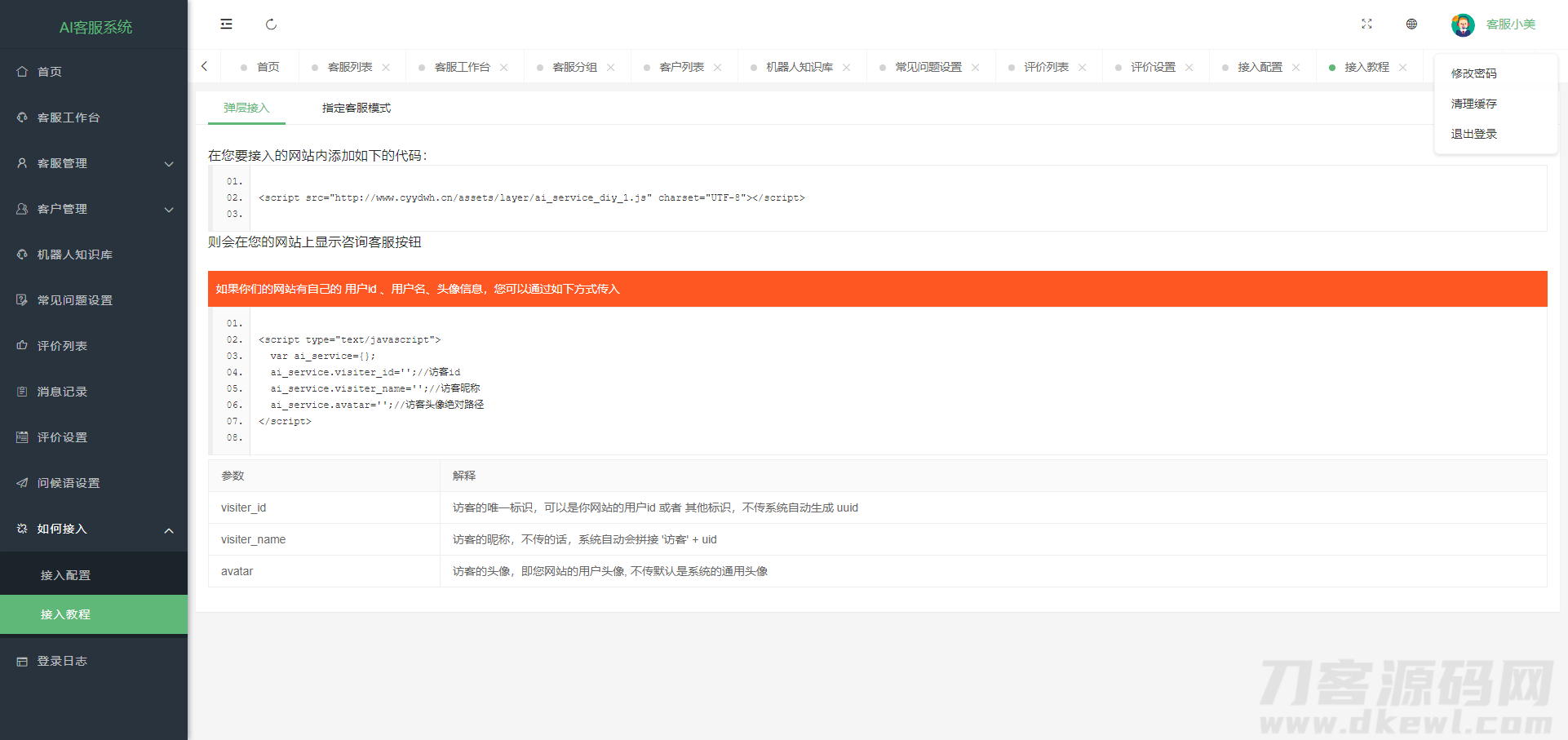 亲测无限坐席在线客服系统源码