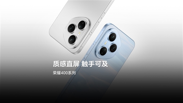 荣耀400系列首创新工艺：“流光织锦”，打造全球每台独一无二