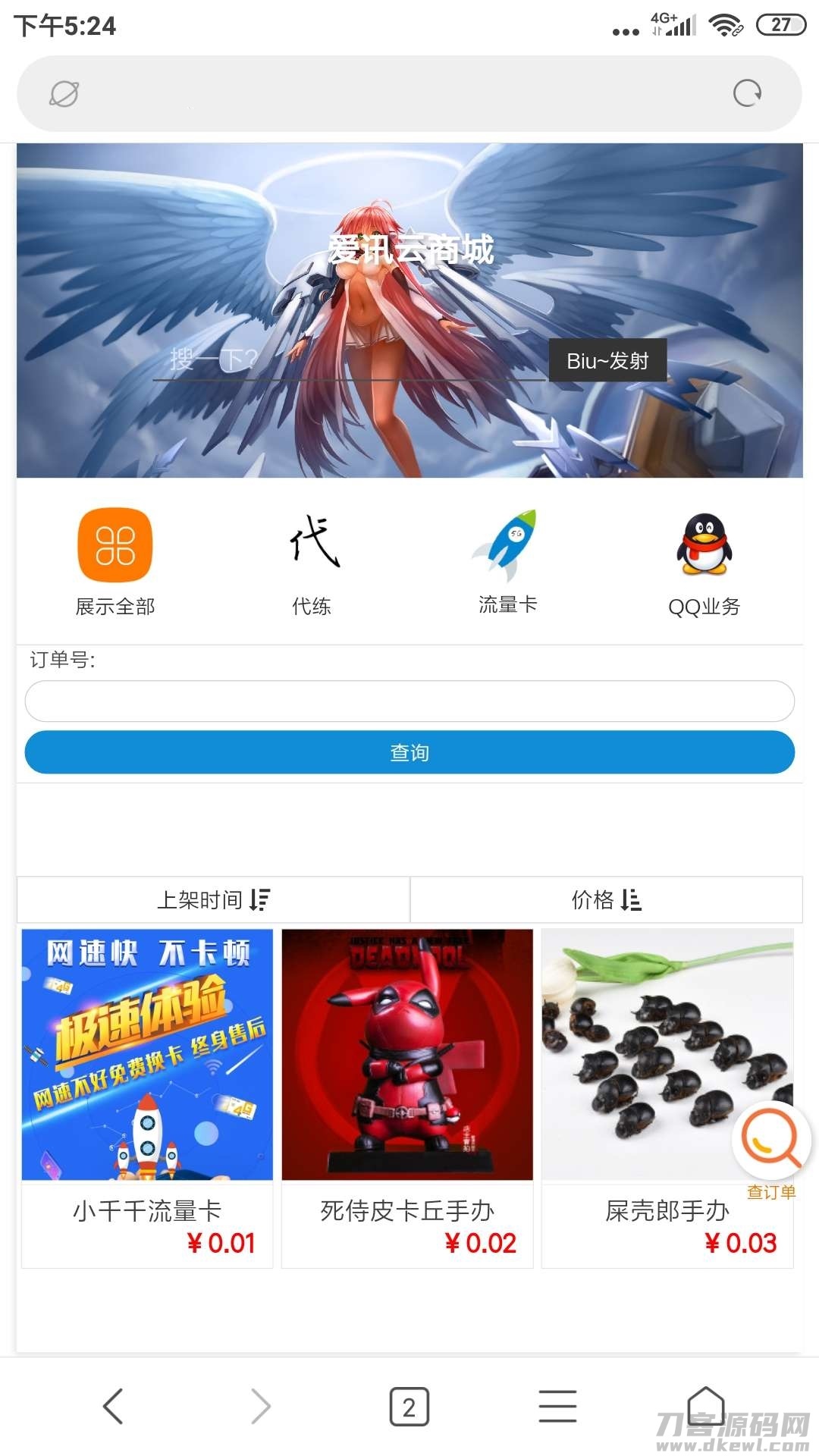 可乐云商城 可以做实物商城或者发卡