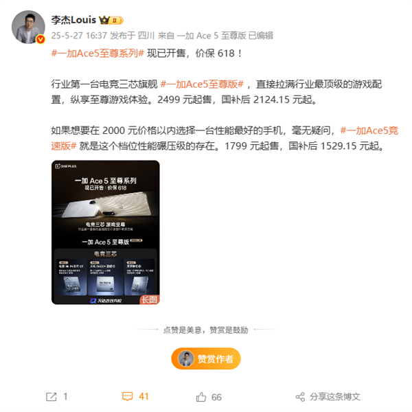 一加Ace 5竞速版国补后惊喜价1529.15元起，李杰赞其性能超群，是同价位无敌之选