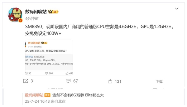 小米16旗舰新机首发，搭载高通骁龙8 Elite 2芯片，跑分预计突破400万大关