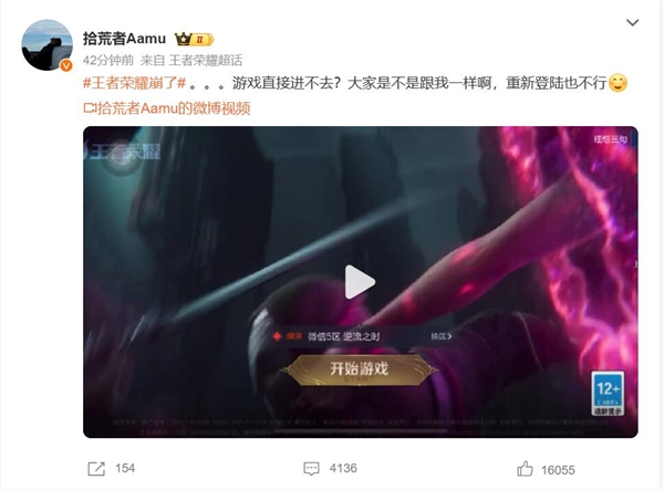 《王者荣耀》服务器崩溃上热搜，官方紧急应对